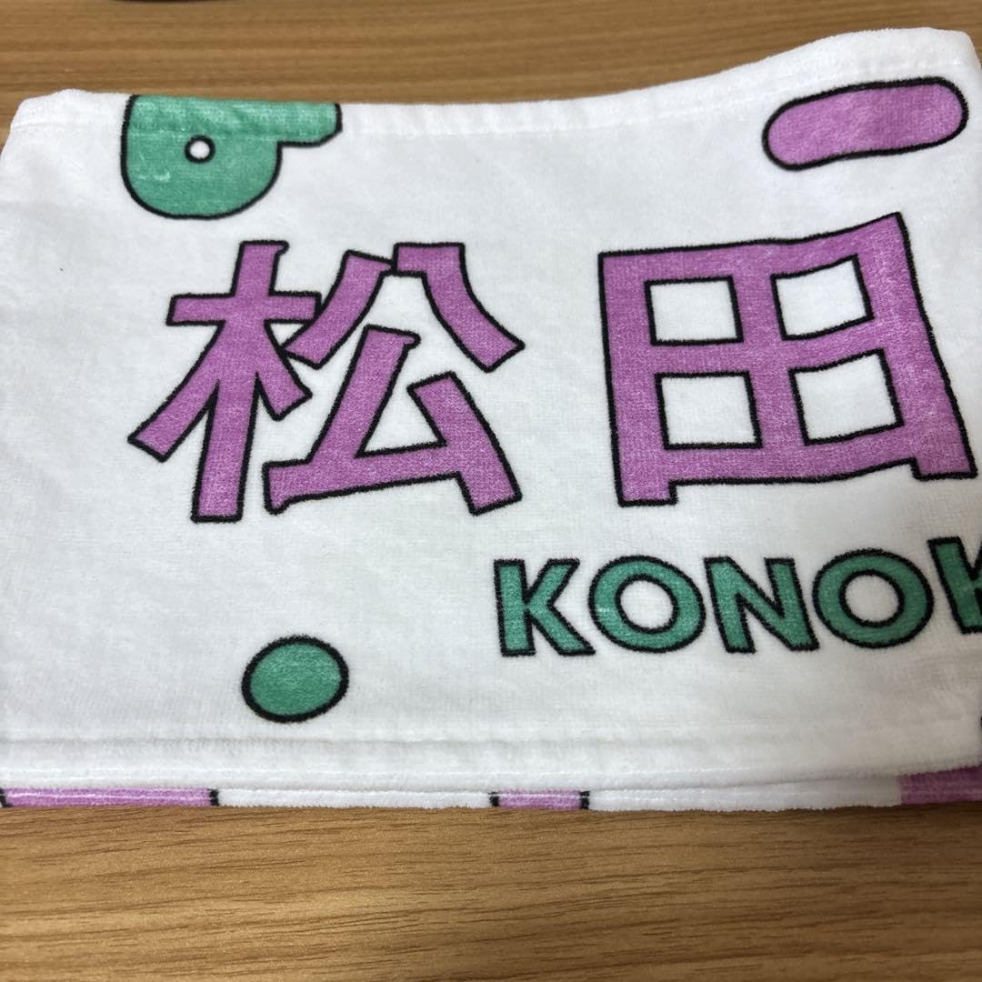 Amazon.co.jp: 日向坂46 松田好花 マフラータオル : Toys & Games